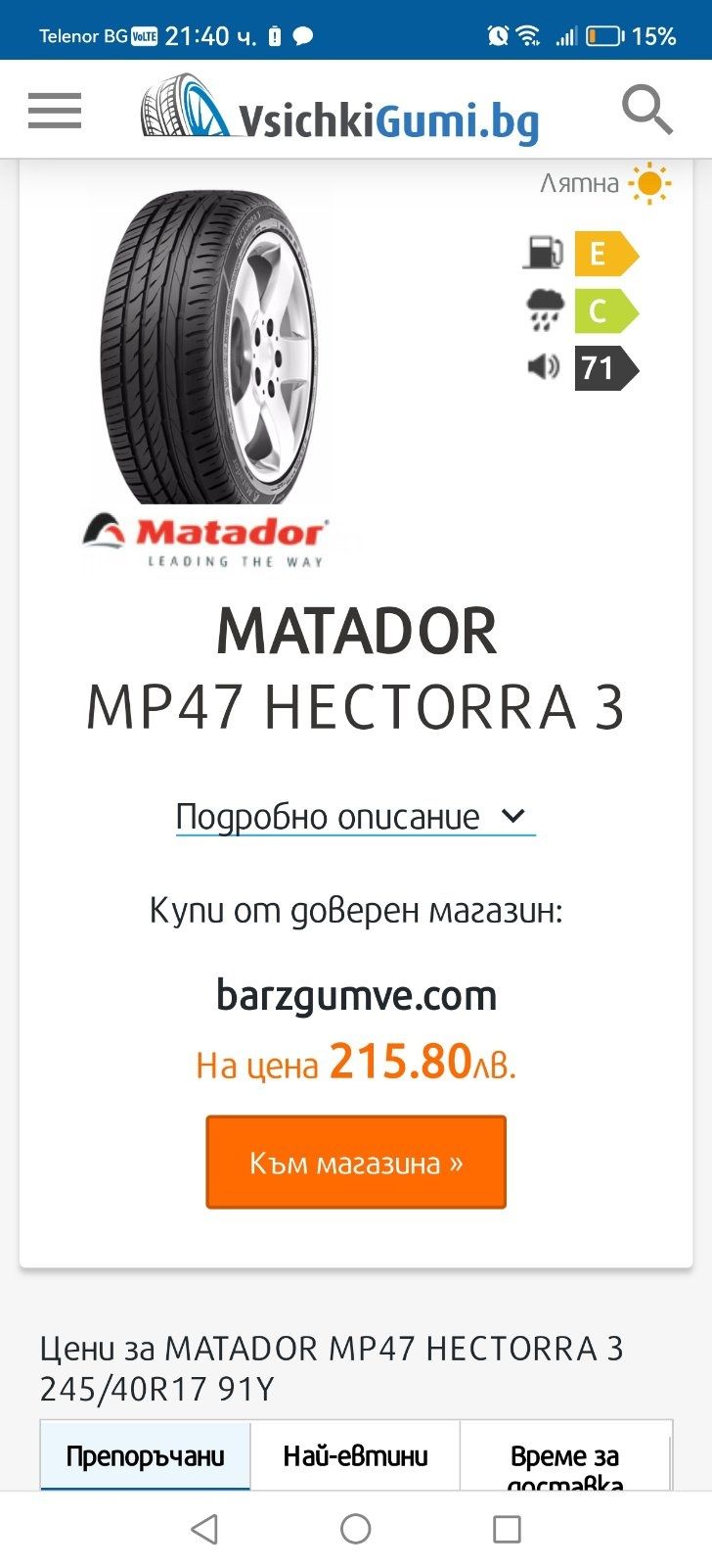 Продавам гума 225/40/17