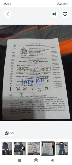 Продам спец одежду