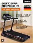 Беговая дорожка GENAU NOVARUN N5