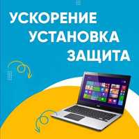 Установка windows, ускорение работы ноутбука