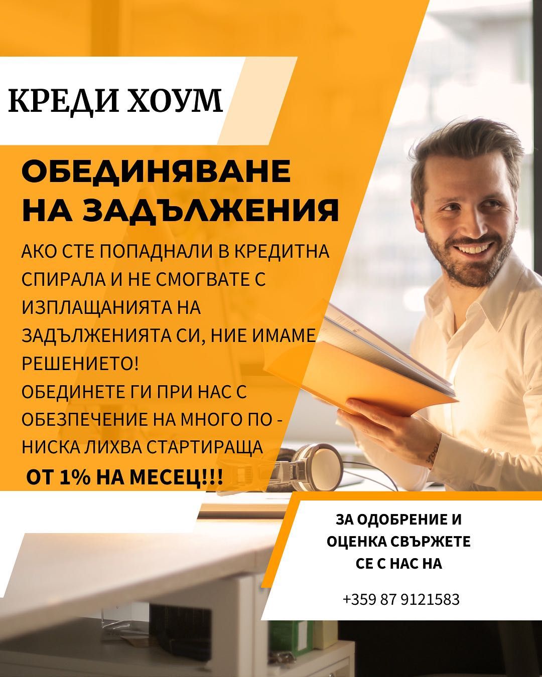 Кредити при лошо ЦКР; задължения към НАП; Без произход на средства
