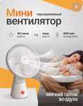 Вентилятор Xiaomi (Mini Вентилятор Портативная)