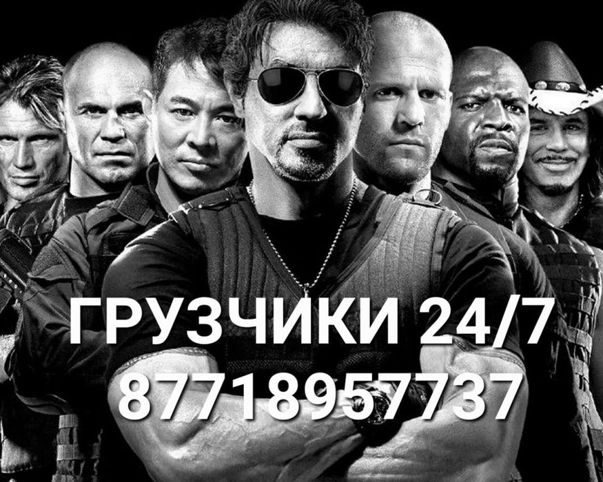 Мобильные грузчики  24/7