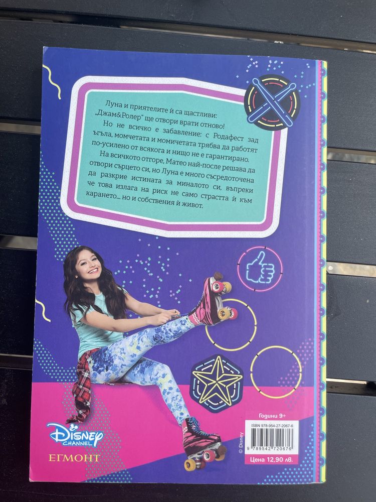 Поредица от книги на Soy Luna