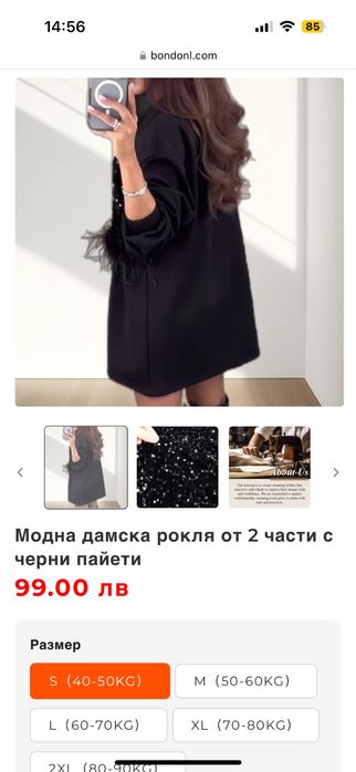 Рокля  с пайети