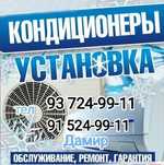 Ремонт Кондиционеров