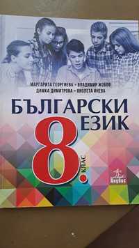 Учебник български език