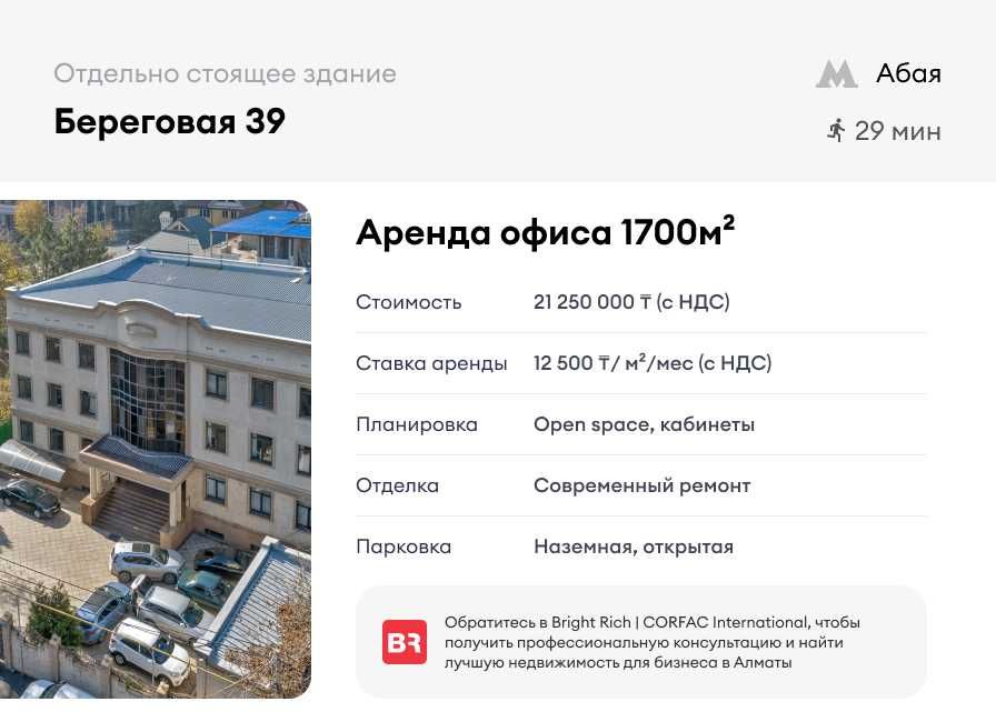 Аренда офиса 1700м², отдельно стоящее здание в центре города