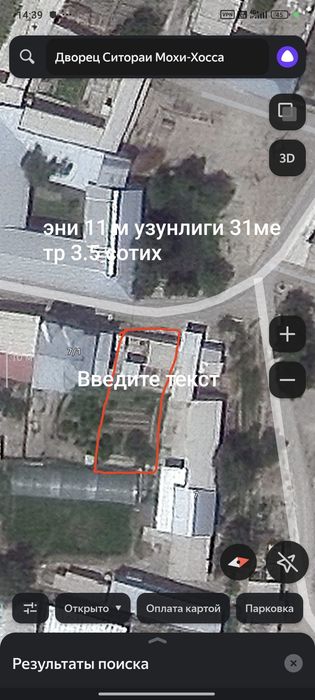 Участка куришга мулжалланган ер