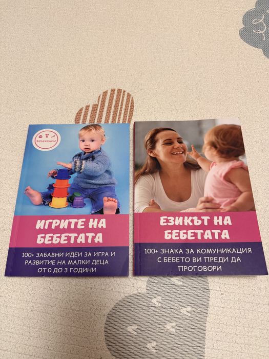 Книга Игрите на бебетата, Езикът на бебетата