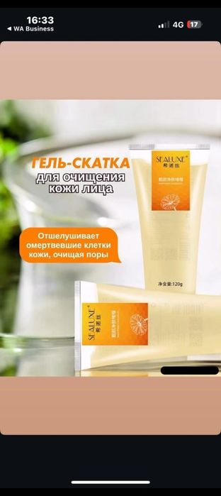 Гель скатка для очищения кожи лица