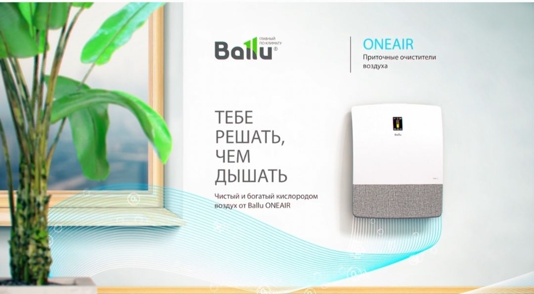 Ballu ONEAIR ASP-200P – инверторный приточный очиститель воздуха