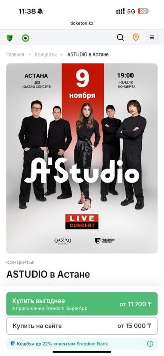 Билеты на концерт А студио