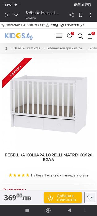 Кошара Lorelli Matrix 60/120 на две нива с функция люлка