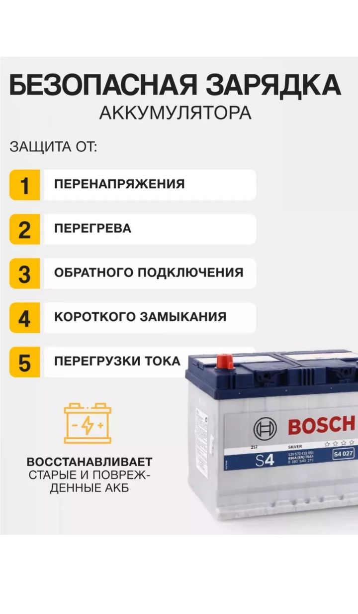 Зарядное для аккамуляторов авто.