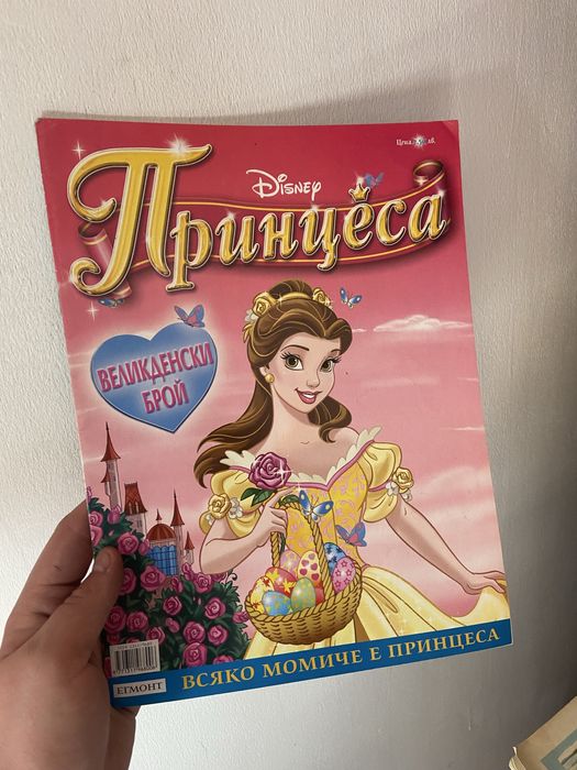 списание Принцеса