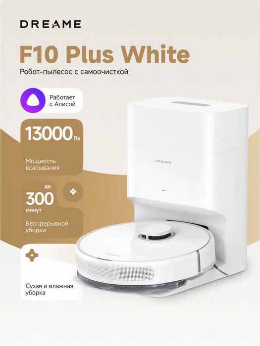 Робот-пылесос Dreame F10 W&B (Plus) D20 Plus. L40 Ultra CE ( S Ultra )