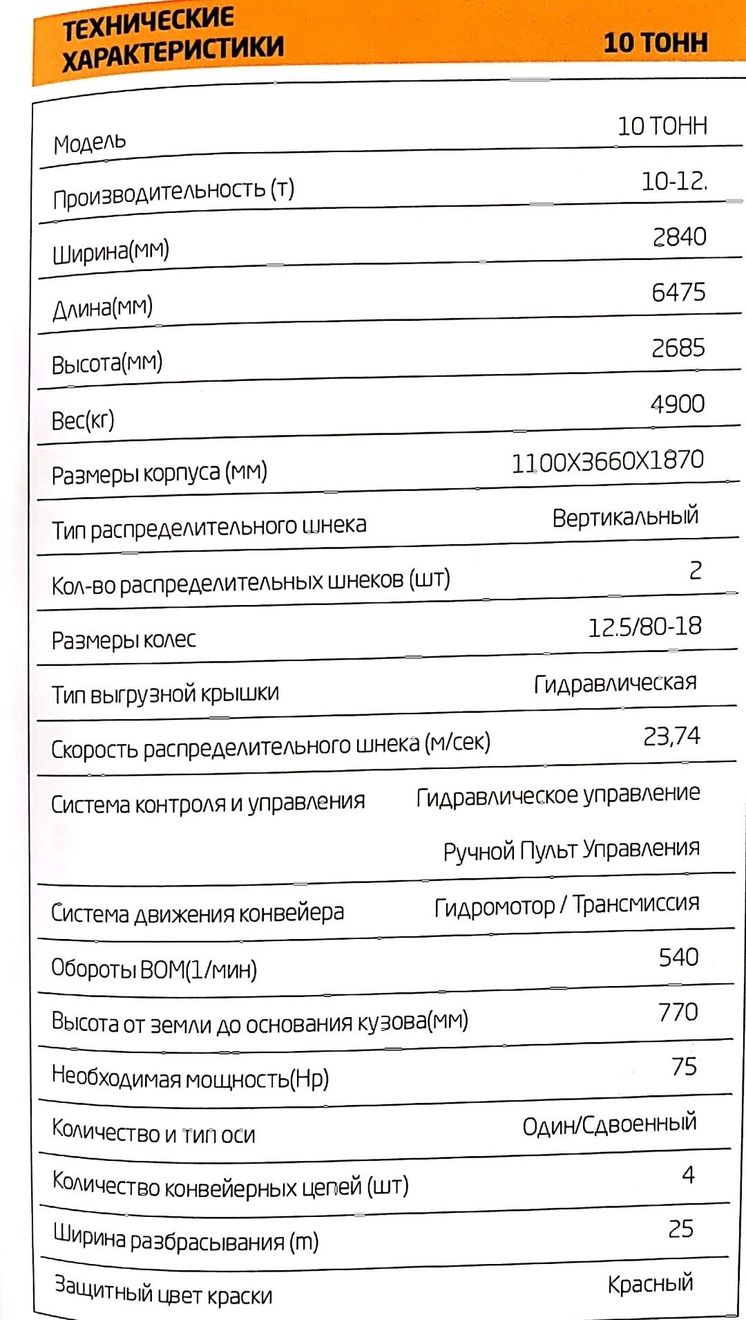 Разбрасыватель удобрений Elibol 10 Тонн  (Навозоразбрасыватель )