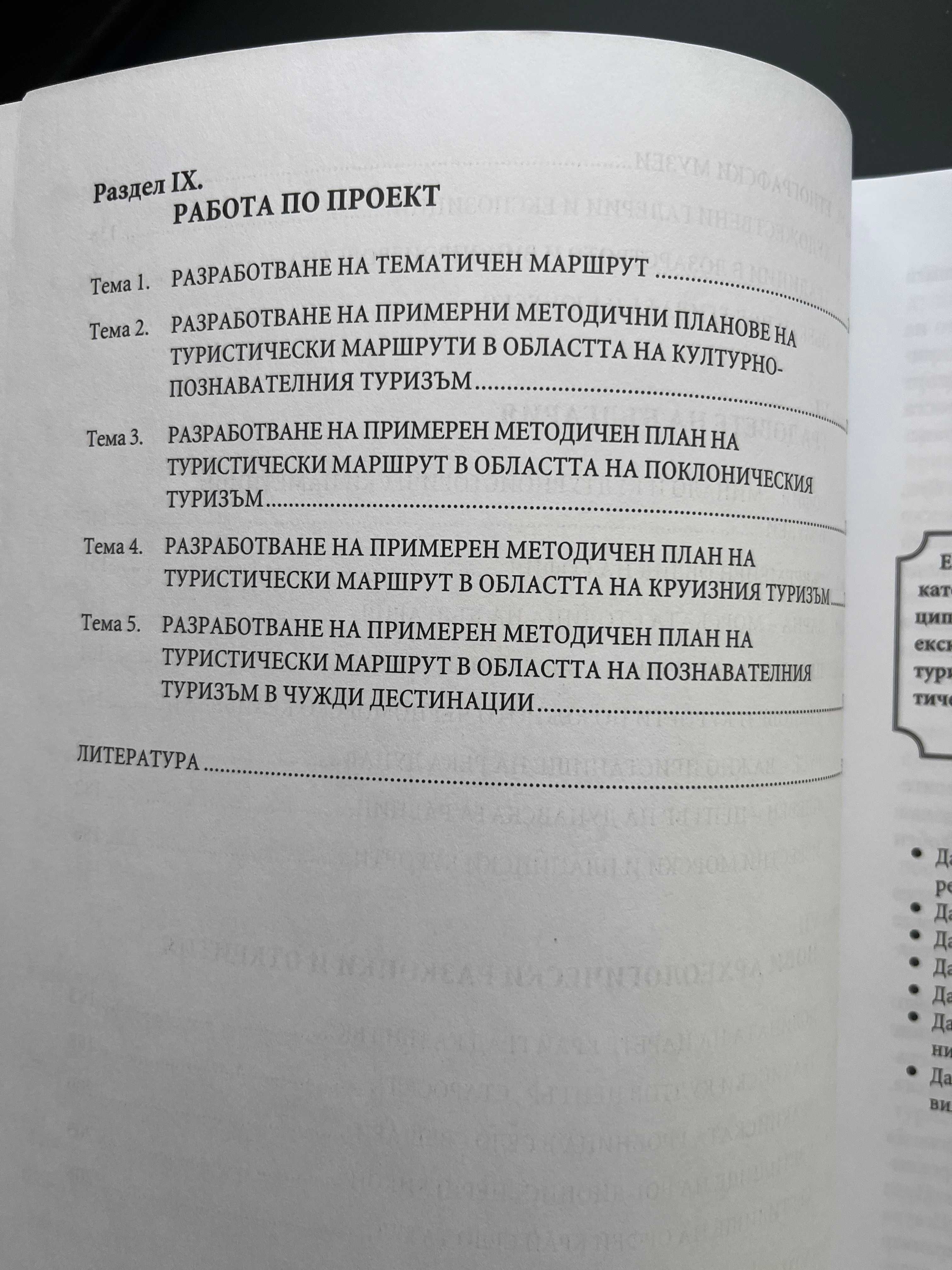 Технология на екскурзоводското обслужване