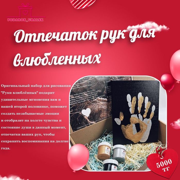 Продам Отпечаток рук для влюбленных