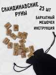 Продам руны новые