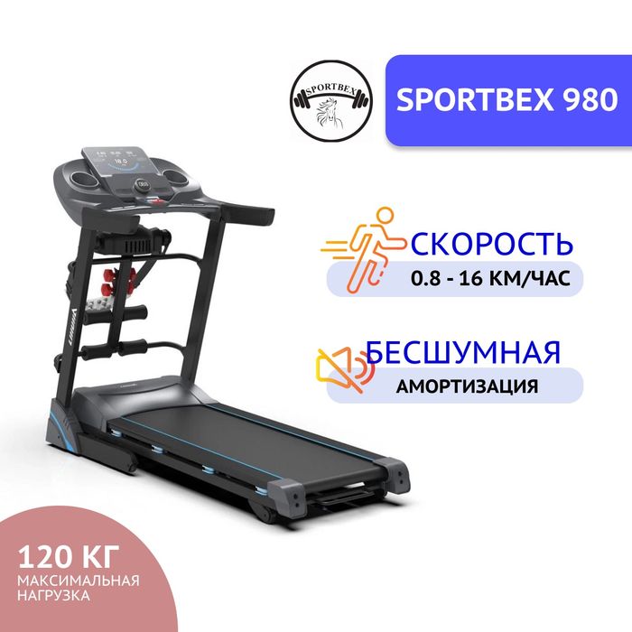 Беговая дорожка 980 DS PRO