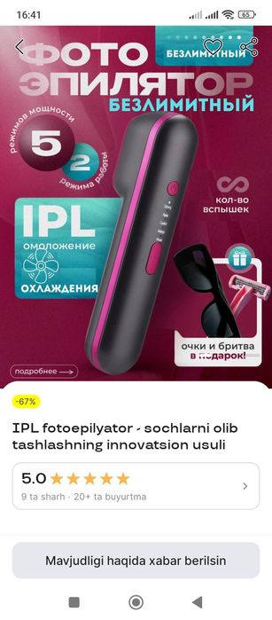Новый IPL Lazer епилятор!