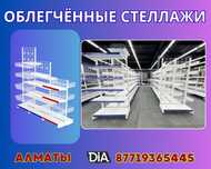 Металлический стеллаж сборный, торговые стеллажи, железная мебель alts