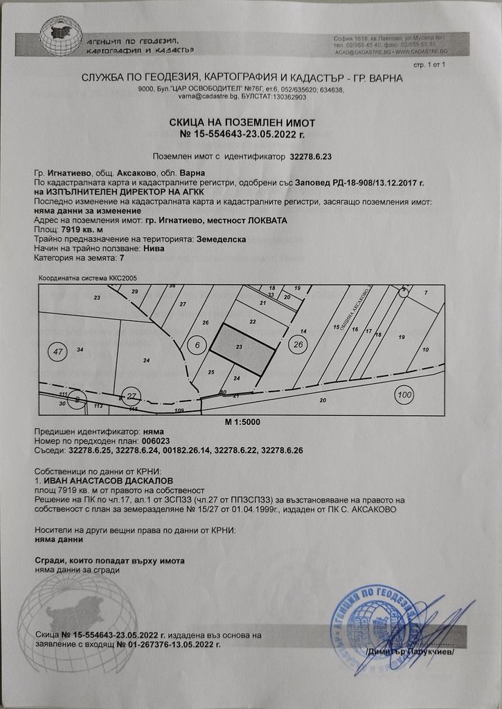 Продава се Парцел в с. Кранево, Област Добрич - 7038 кв.м за 2 €/кв.м - Снимка #7