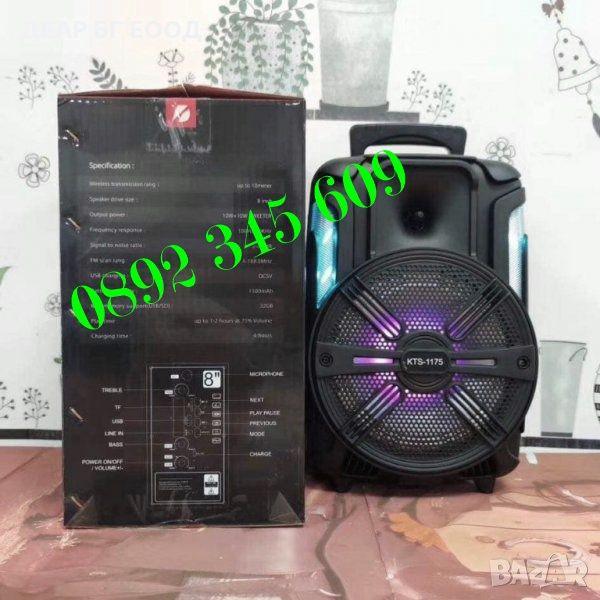 Караоке тонколона KTS-1175 400W 8" + микрофон, bluetooth, цветомузика