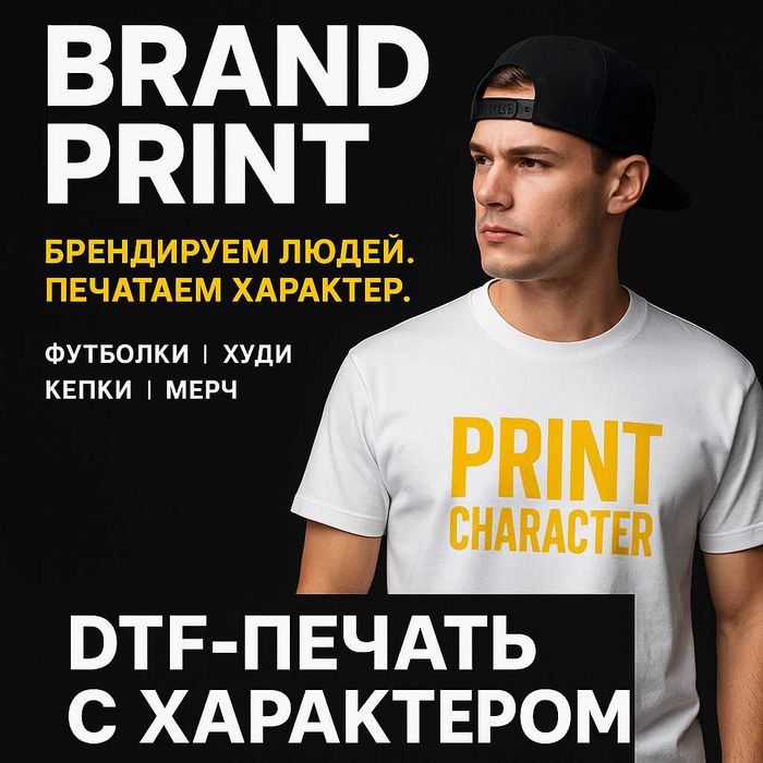 Нанесение на футболки, кепки, шопперы, спортивная одежда брендирование