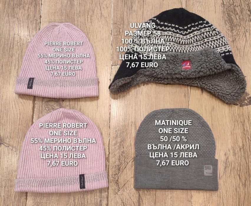 МЕРИНО вълнени шапки и шалове
