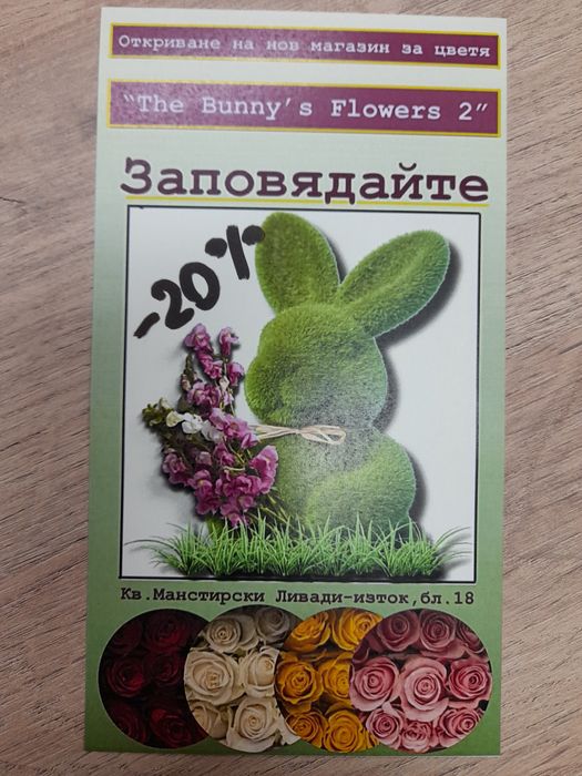 Букети и цветя в саксия за вашия дом и празник