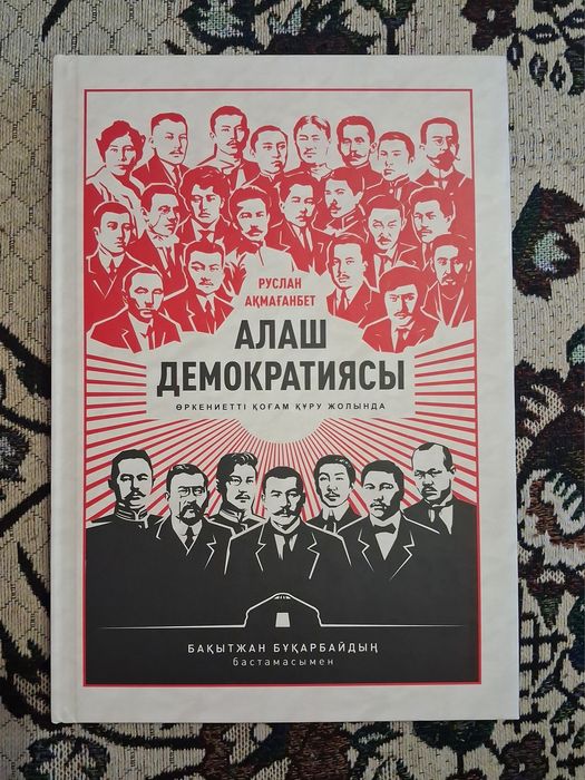 Алаш демократиясы