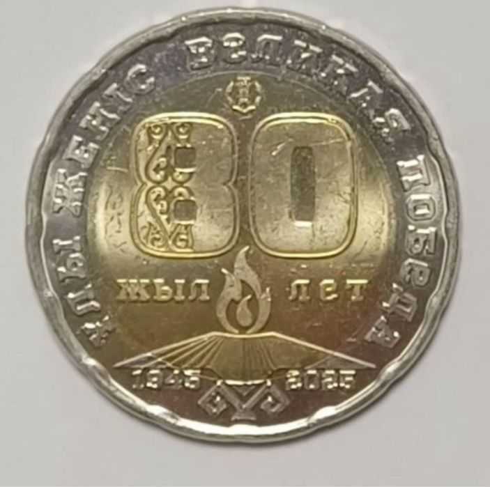 Монета коллекционная