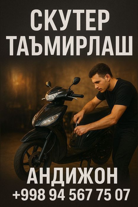 Ремонт мото скутерь