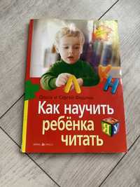 Книга как научить ребенка читать