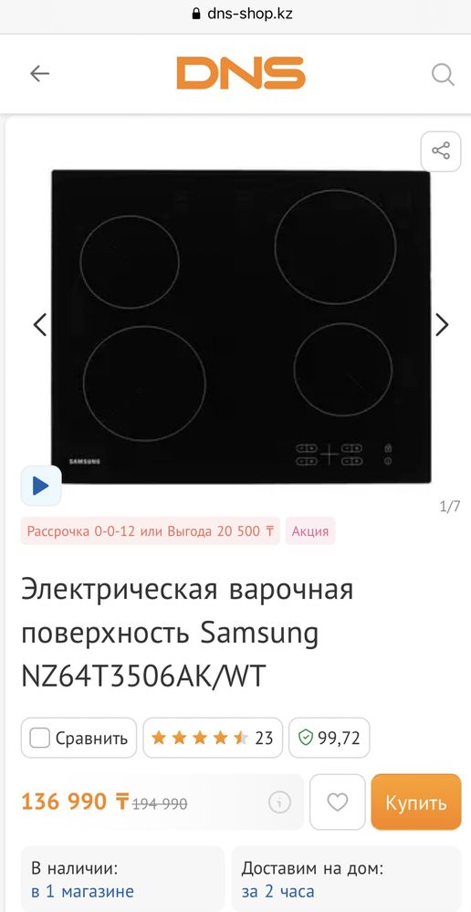 Электрическая варочная поверхность (электрическая плита) Samsung