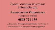 Онлайн психолог/ Твоят онлайн психолог