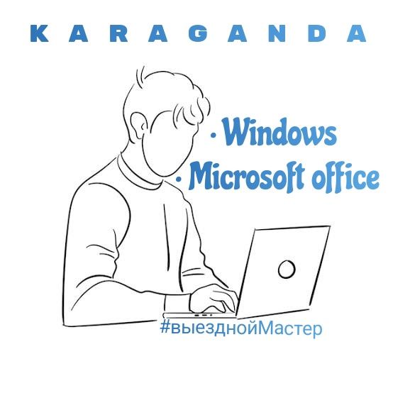 Windows | Microsoft office | Программист | Ремонт Компьютера | Ноутбук