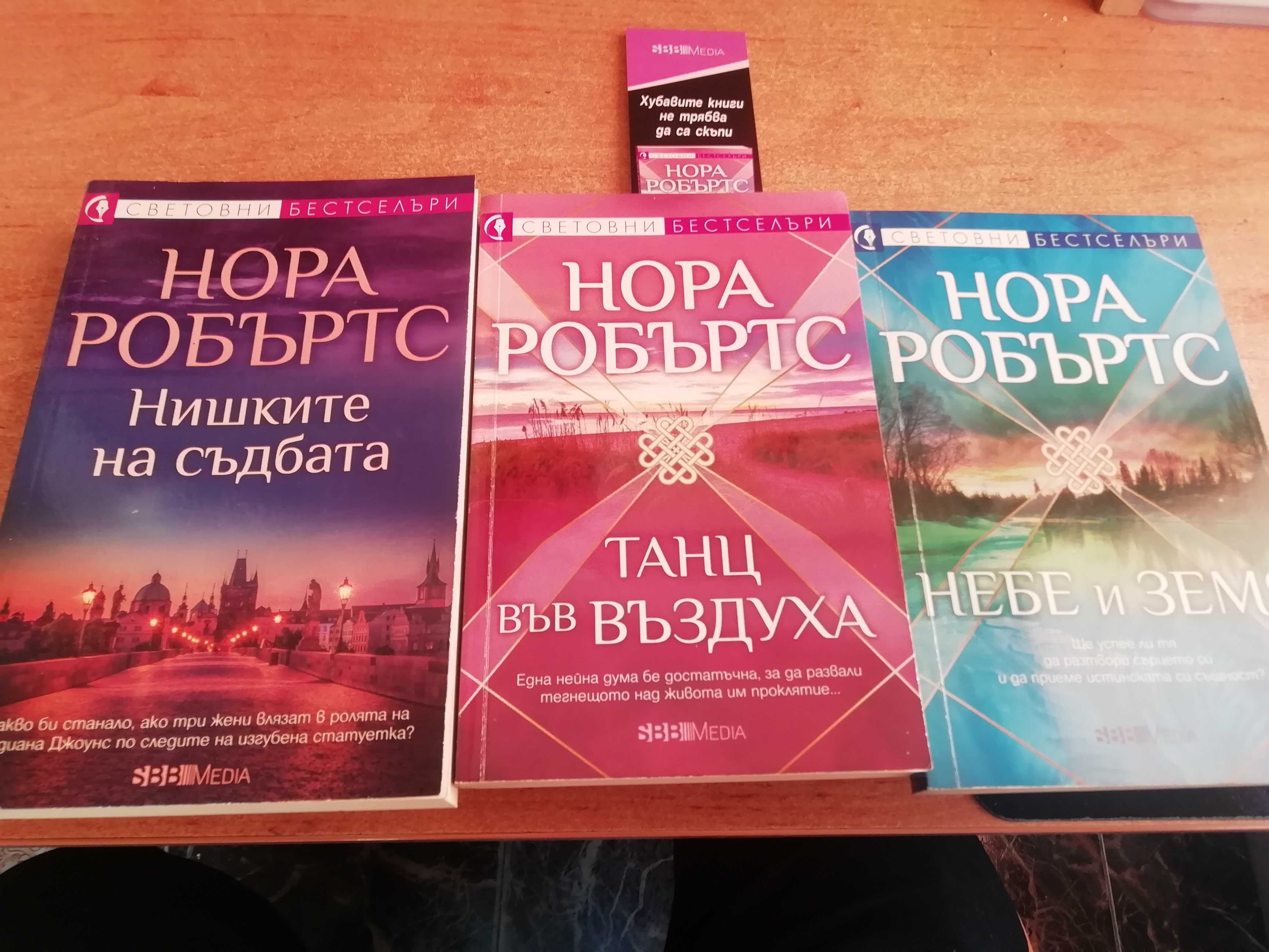 Колекция от  6 любовни книги на издателство SBB " Media "