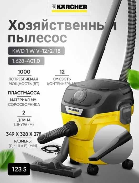 Хозяйственный пылесос KWD 1/2 ~ WD 2/3/3S/5S/6PS Есть доставка