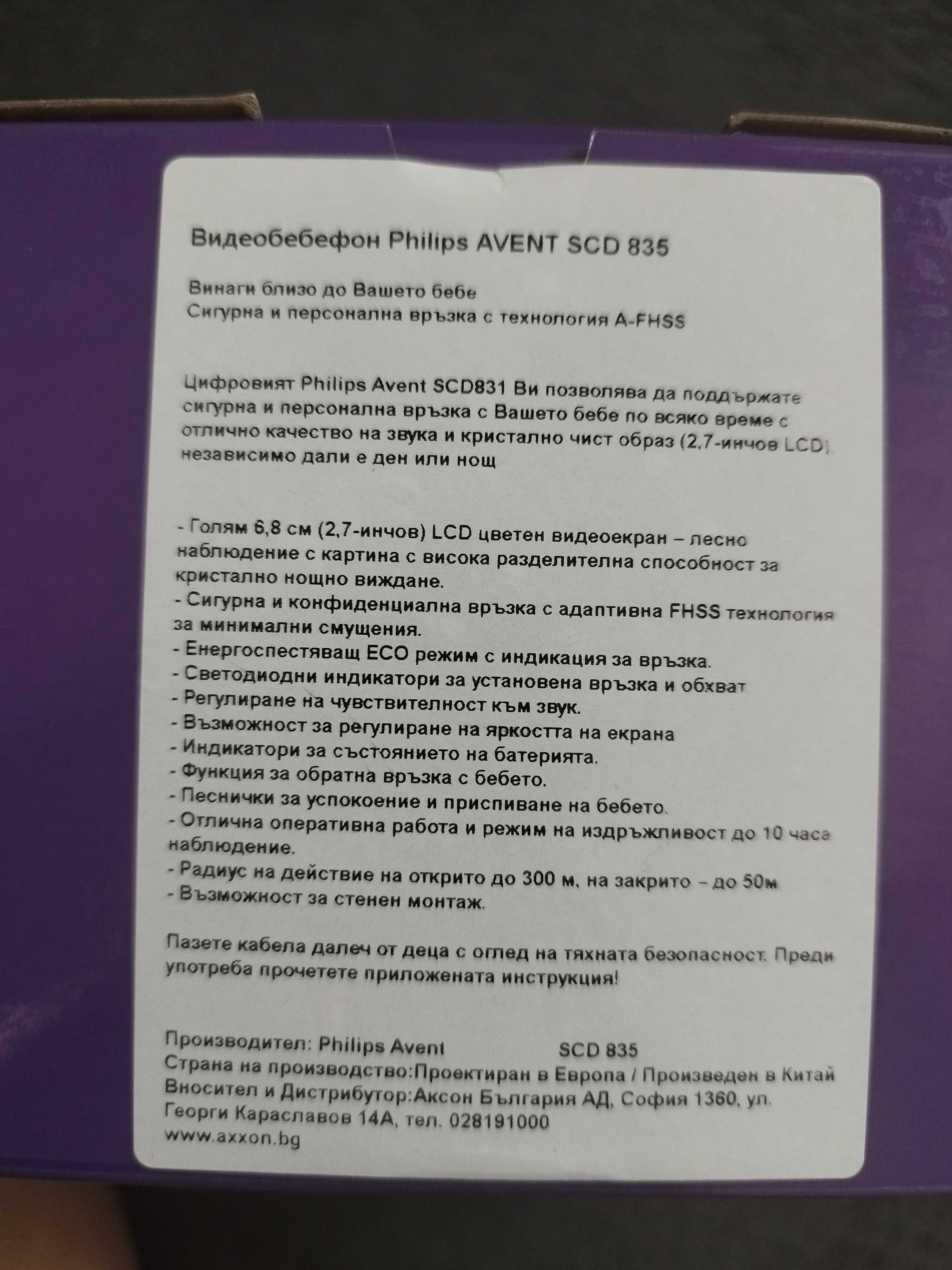 Дигитален видеофон / бебефон Philips Avent - Advanced, SCD835/52