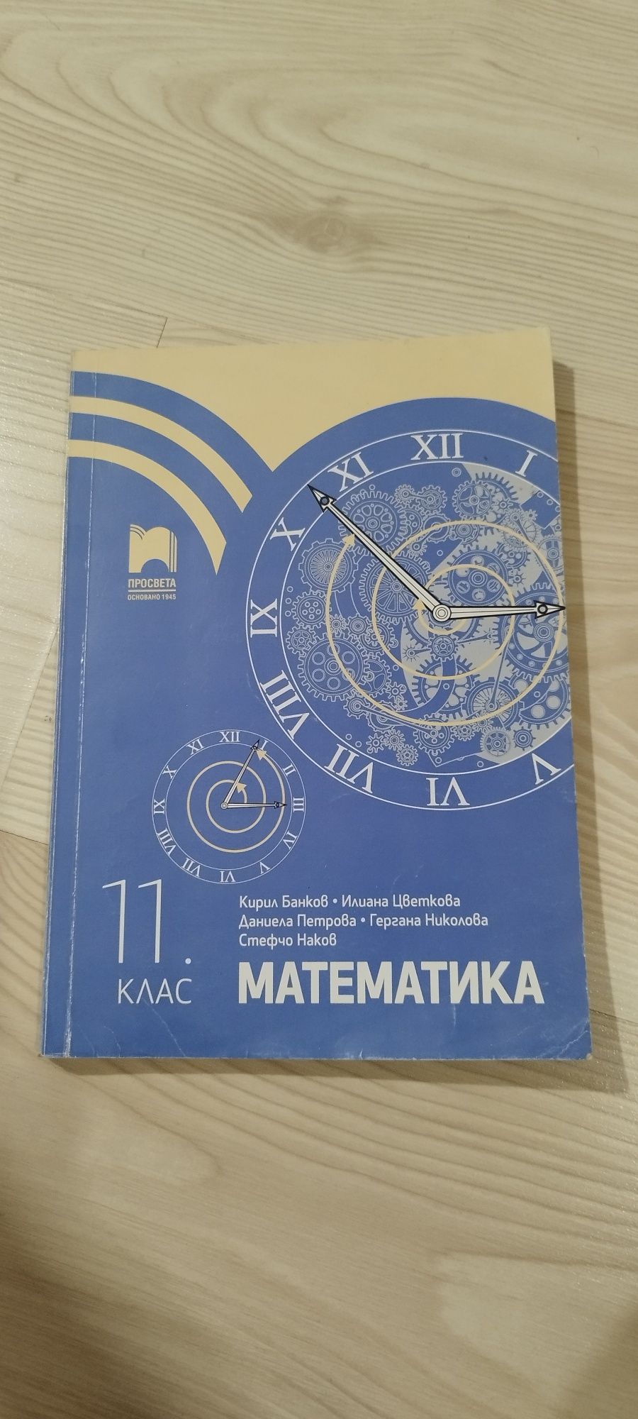 Учебници за 11 клас