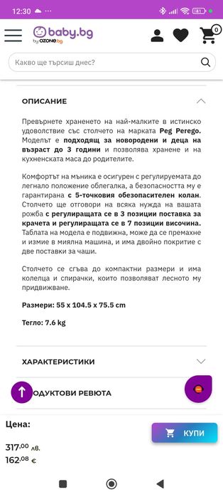 Столче за хранене Peg Perego