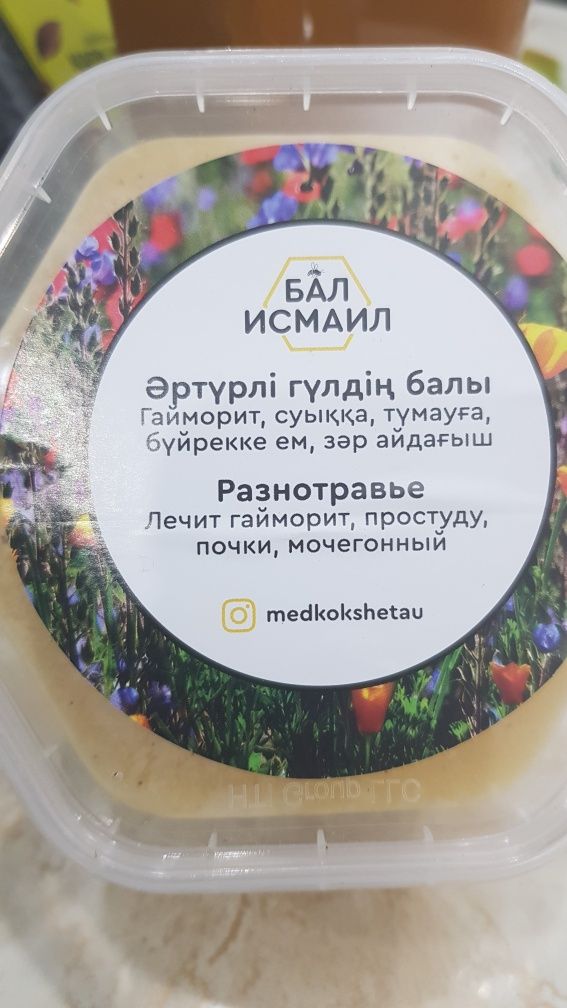 Натуральный  мед .Исмаил