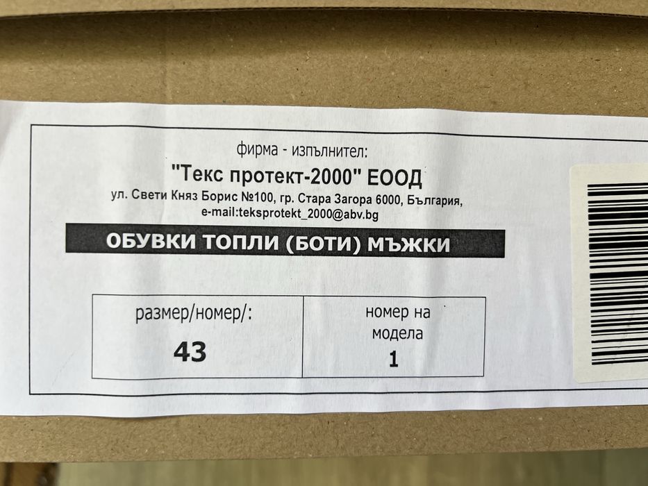 Зимни боти 43