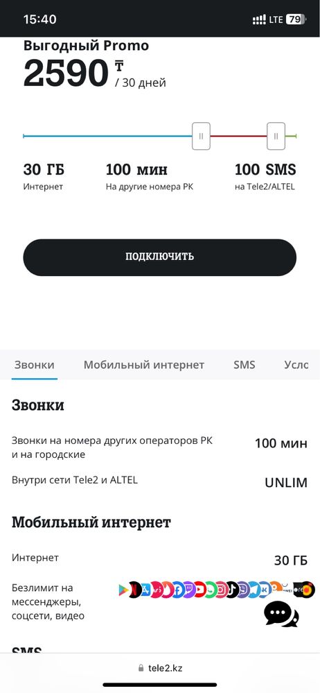 Тариф за 2590 tele2