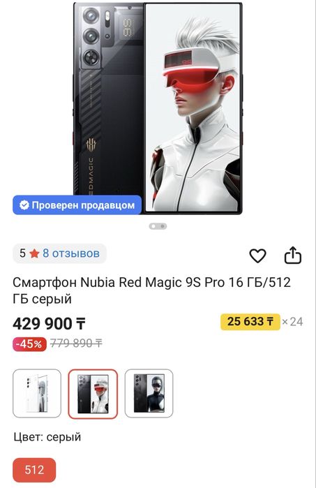 ZTE Nubia Red magic 9s pro
