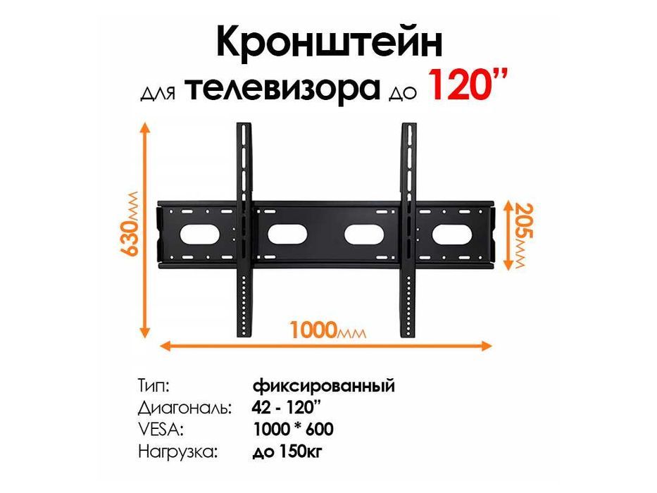Фиксированный кронштейн V-Star V-120 [42-120", до 100кг, сталь]